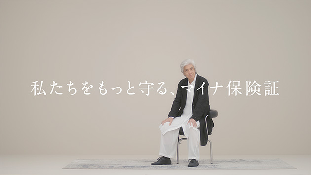 私たちをもっと守る、マイナ保険証（YouTube動画）